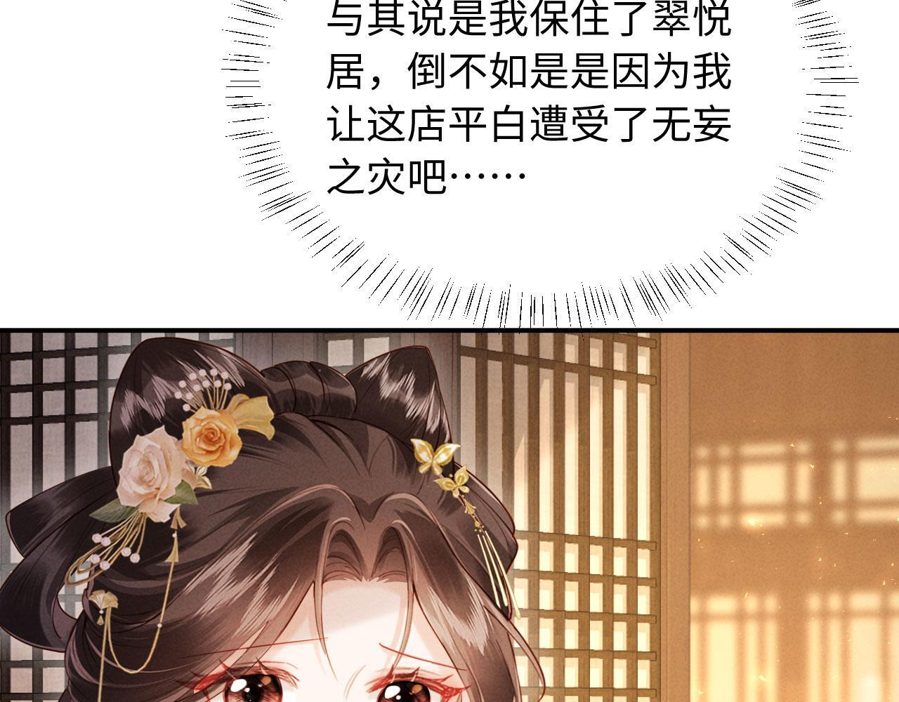 第30话 给庄公送支钗 第55页