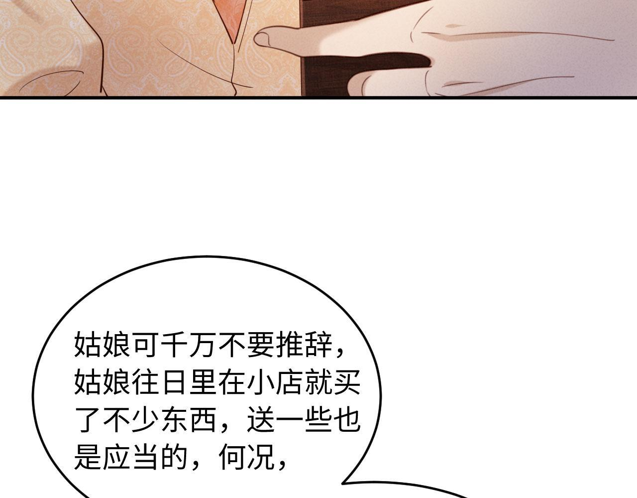 第30话 给庄公送支钗 第57页