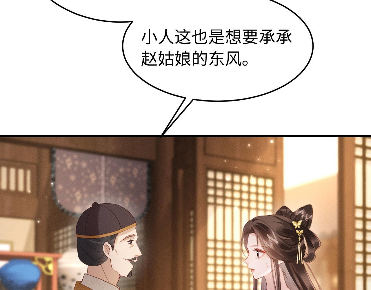 第30话 给庄公送支钗 第58页