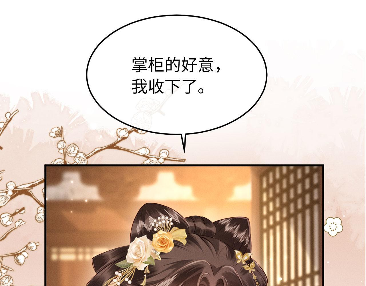 第30话 给庄公送支钗 第60页