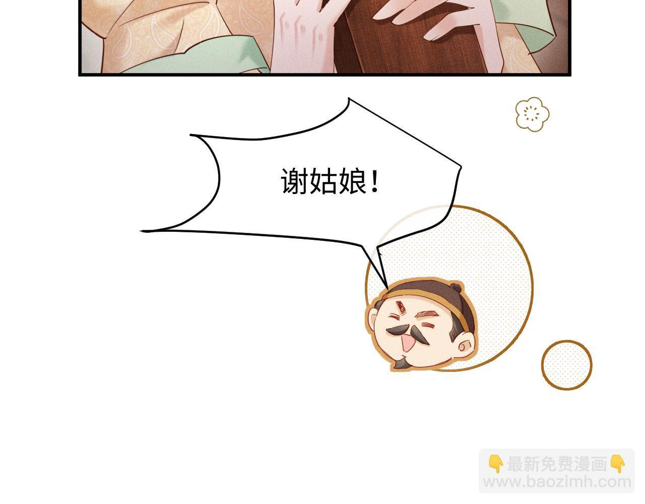 第30话 给庄公送支钗 第62页