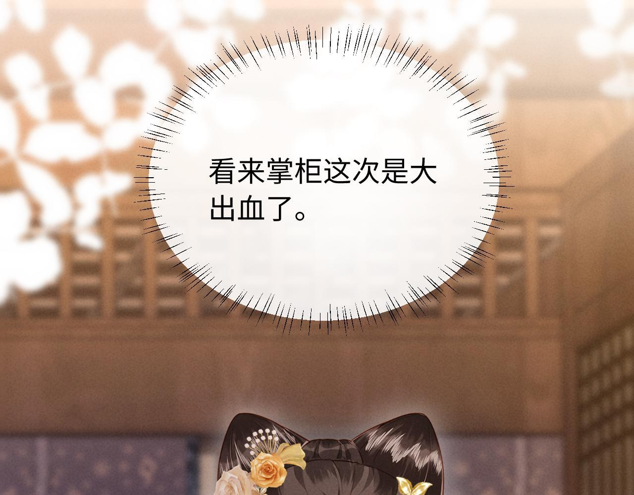 第30话 给庄公送支钗 第66页
