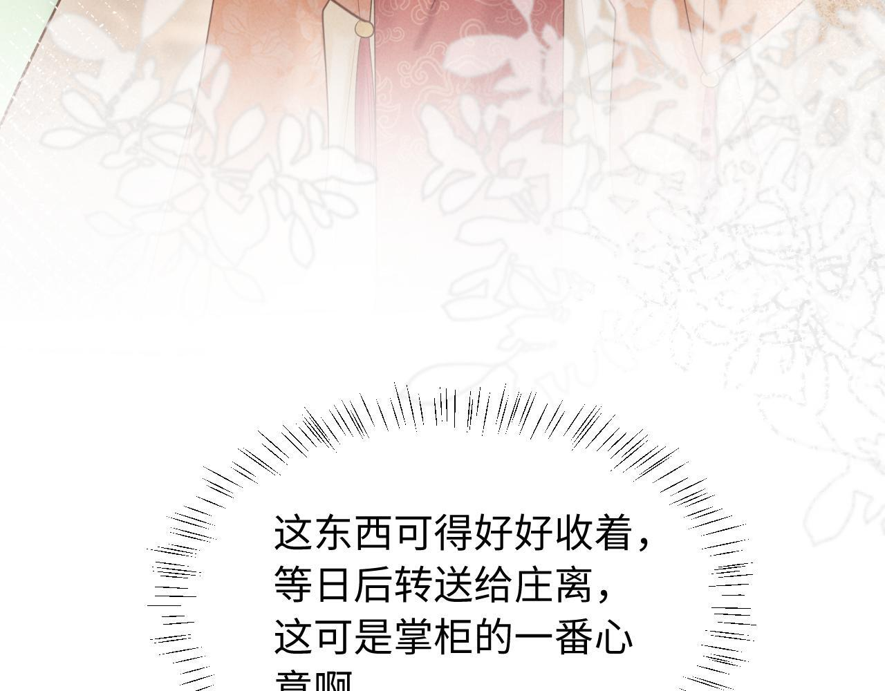 第30话 给庄公送支钗 第69页