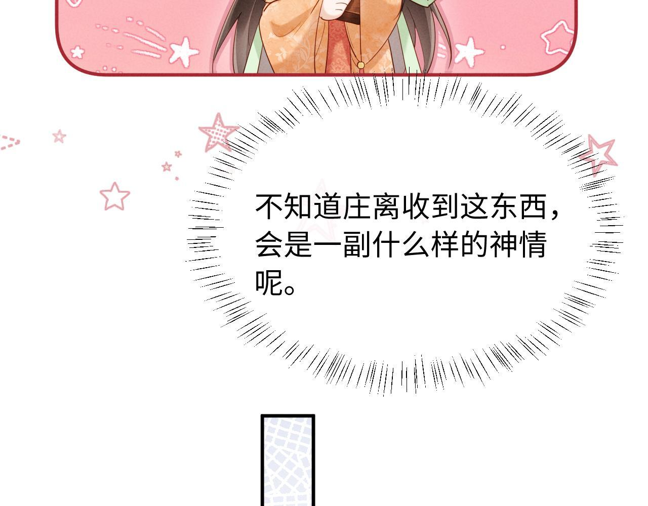 第30话 给庄公送支钗 第71页