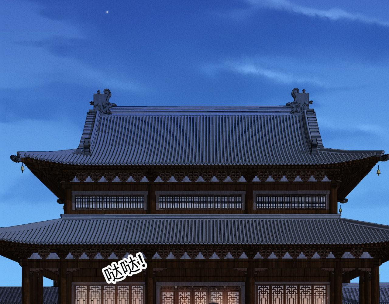 第30话 给庄公送支钗 第74页