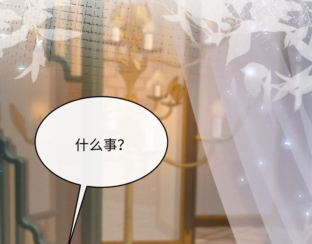 第30话 给庄公送支钗 第79页