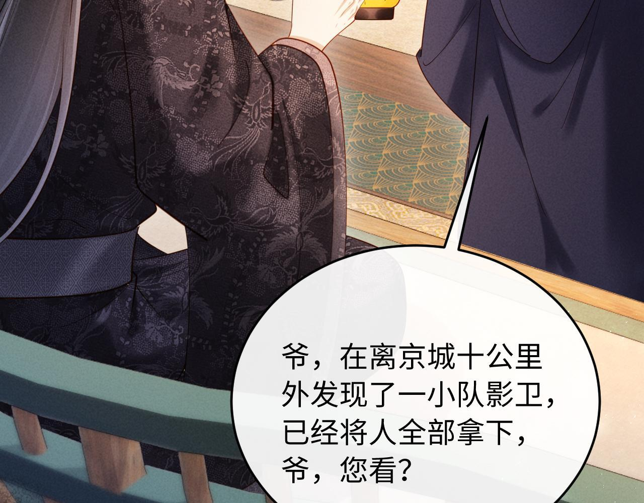 第30话 给庄公送支钗 第81页