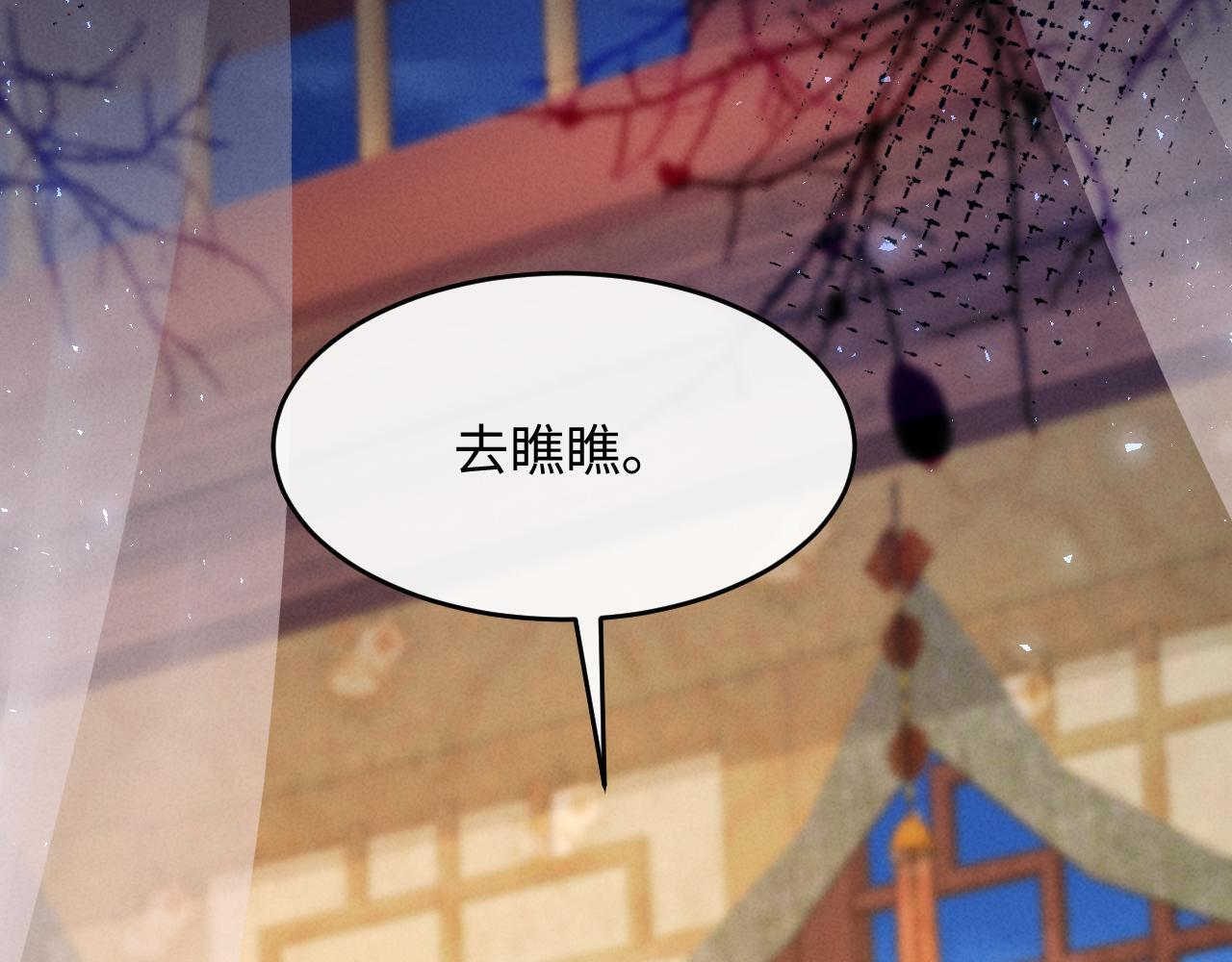 第30话 给庄公送支钗 第84页
