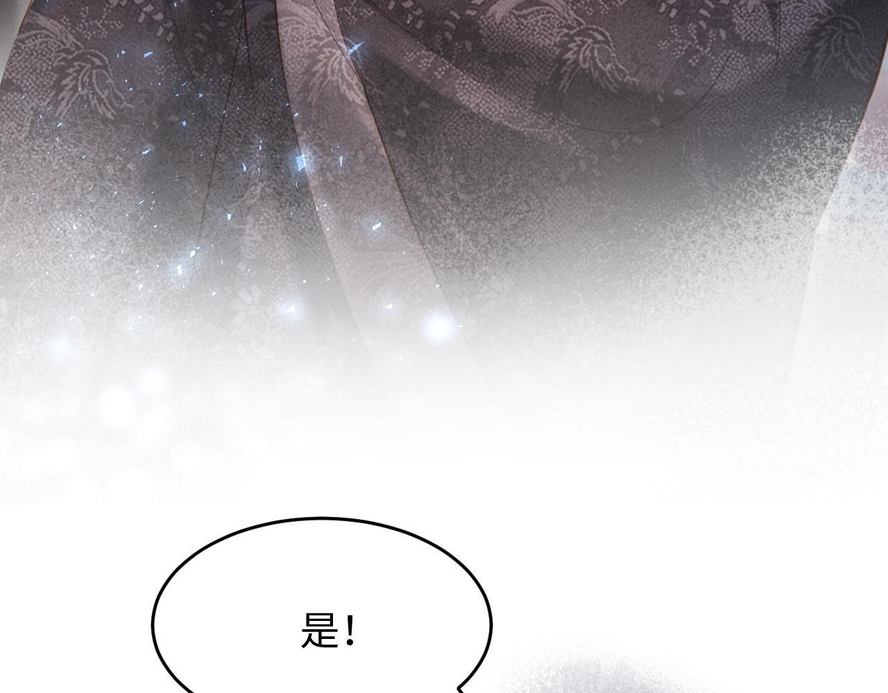 第30话 给庄公送支钗 第87页