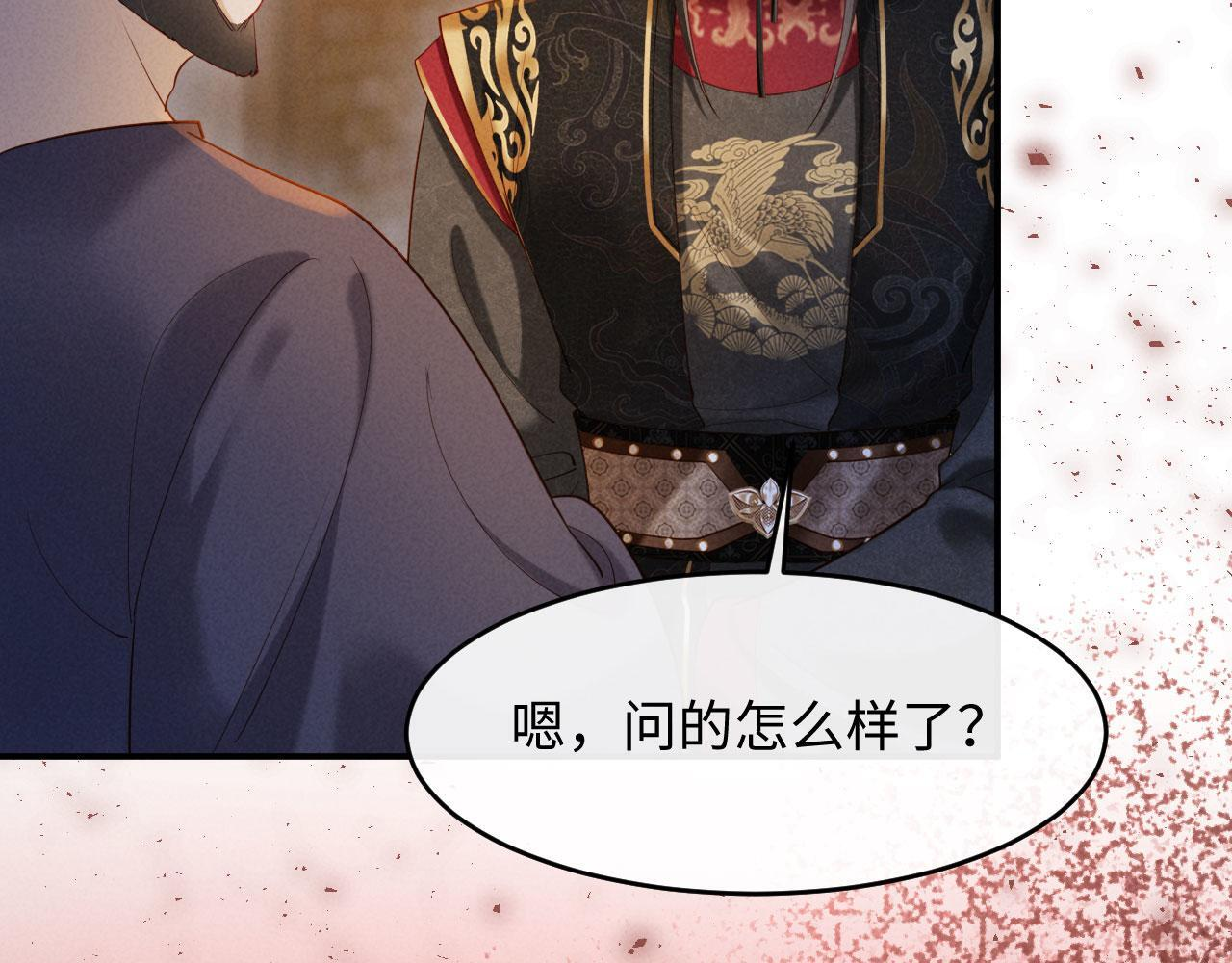 第30话 给庄公送支钗 第96页