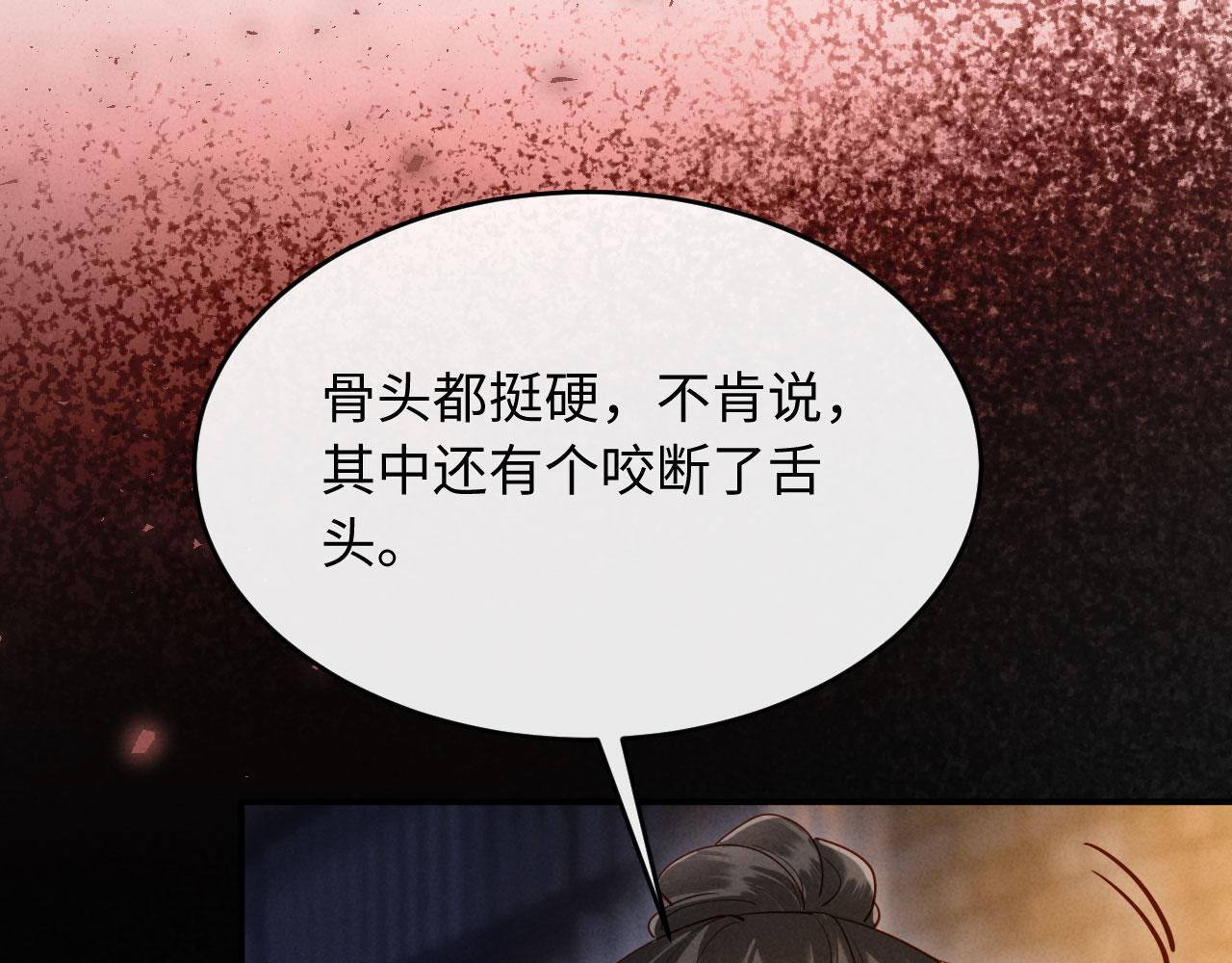 第30话 给庄公送支钗 第97页