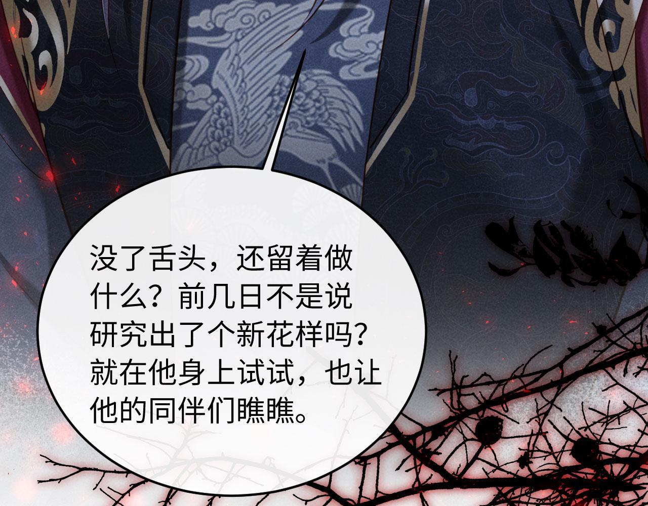 第30话 给庄公送支钗 第102页