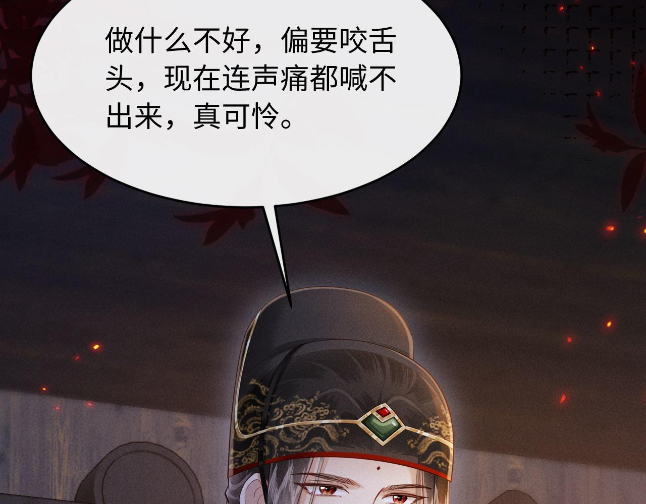 第30话 给庄公送支钗 第106页