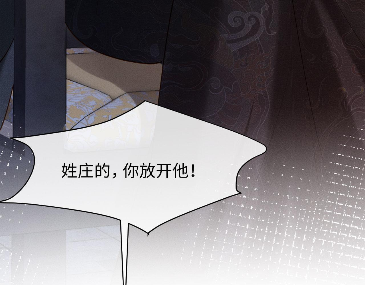 第30话 给庄公送支钗 第109页