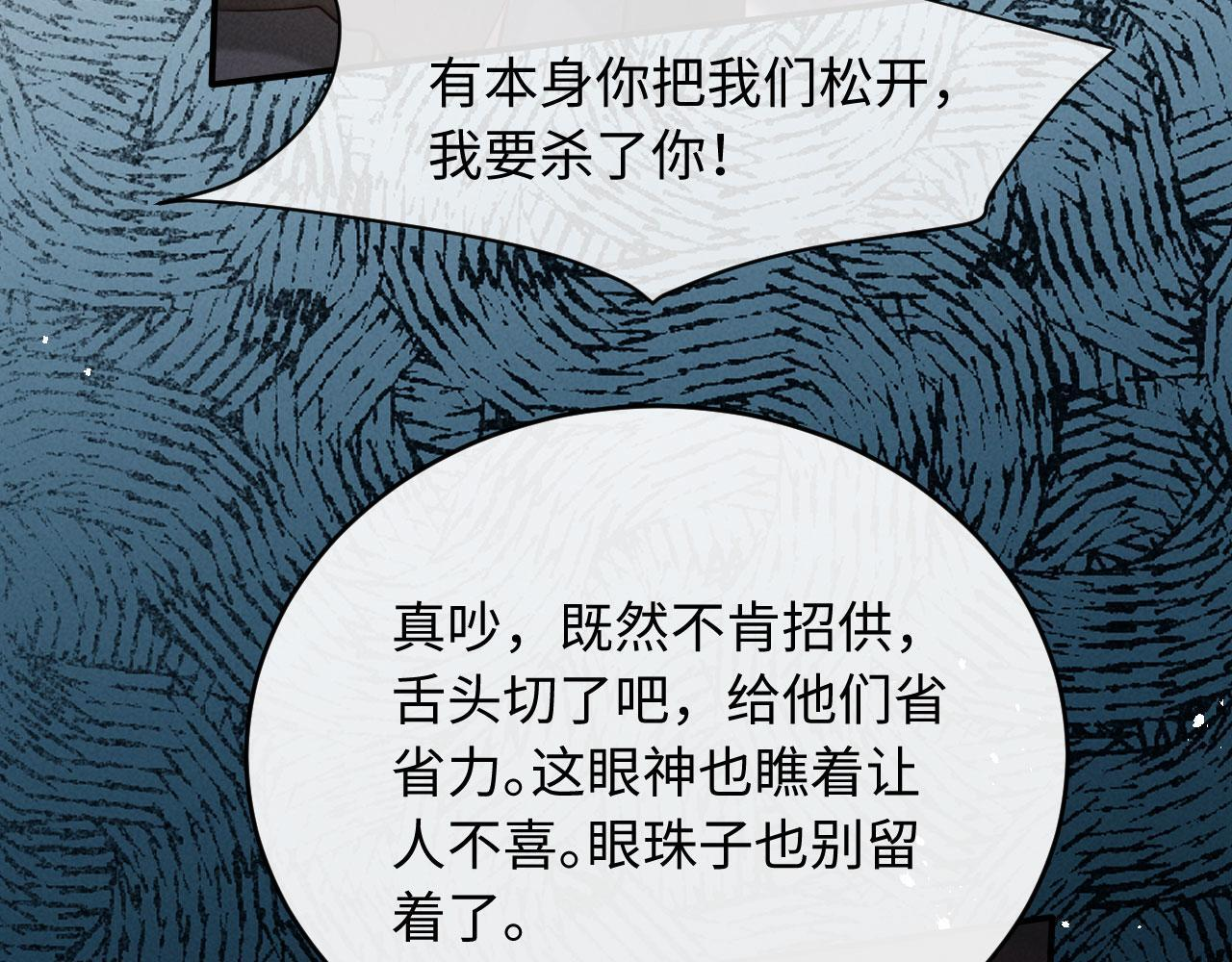 第30话 给庄公送支钗 第112页