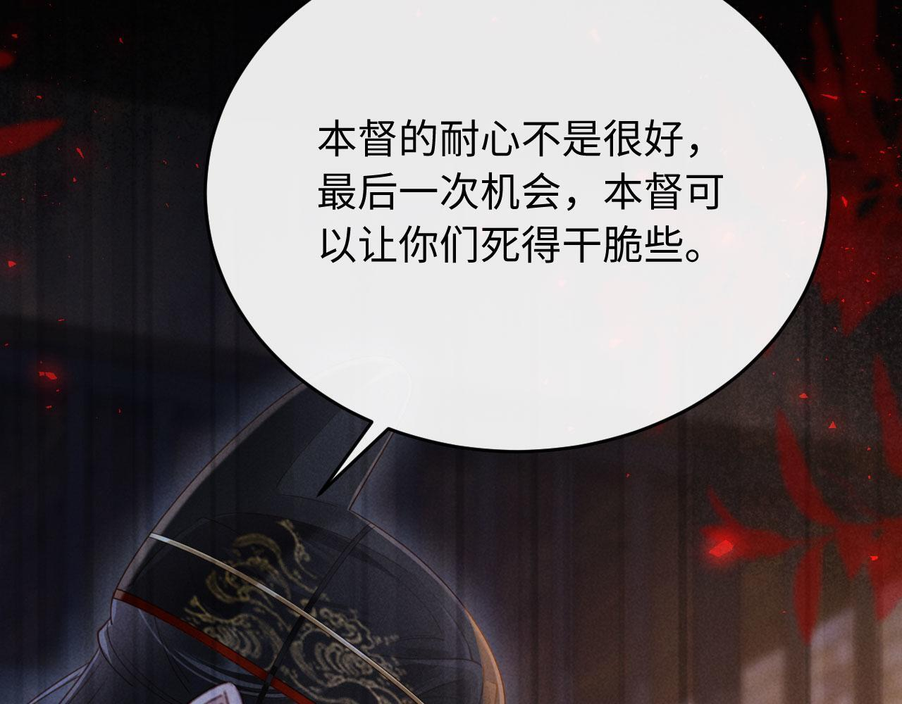 第30话 给庄公送支钗 第115页