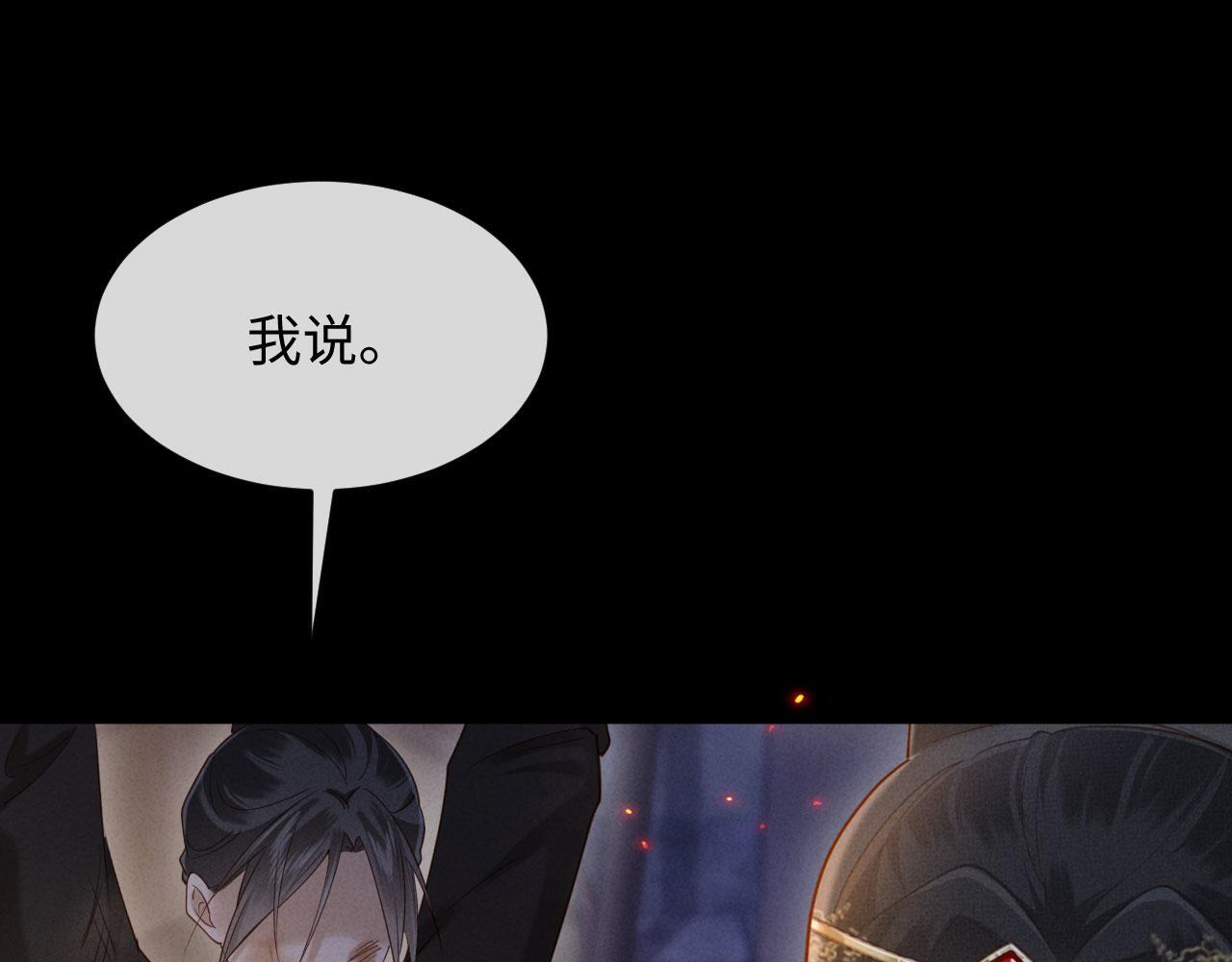 第30话 给庄公送支钗 第120页
