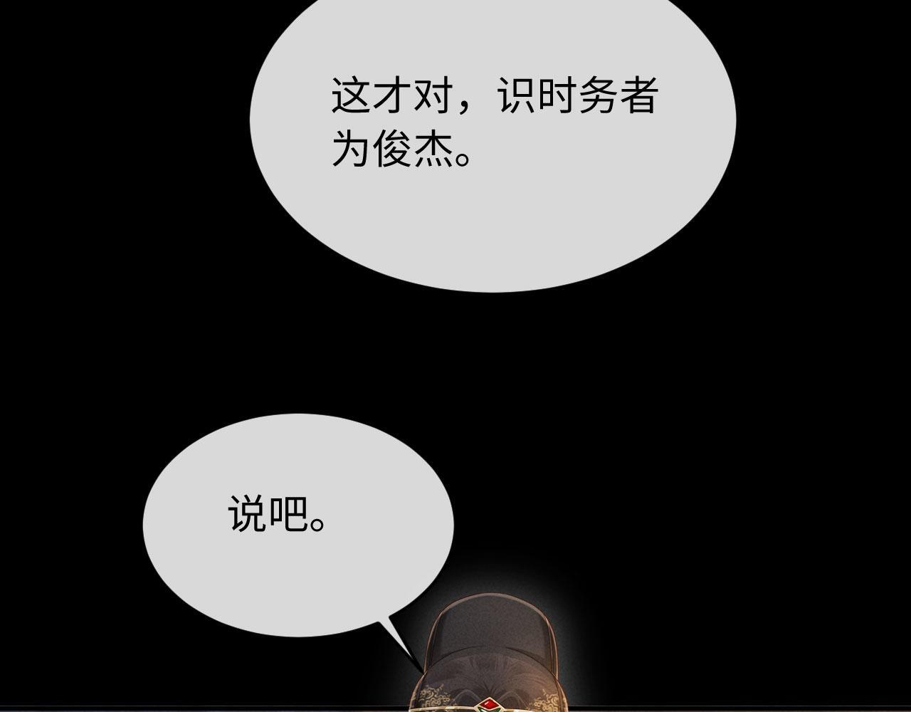 第30话 给庄公送支钗 第122页