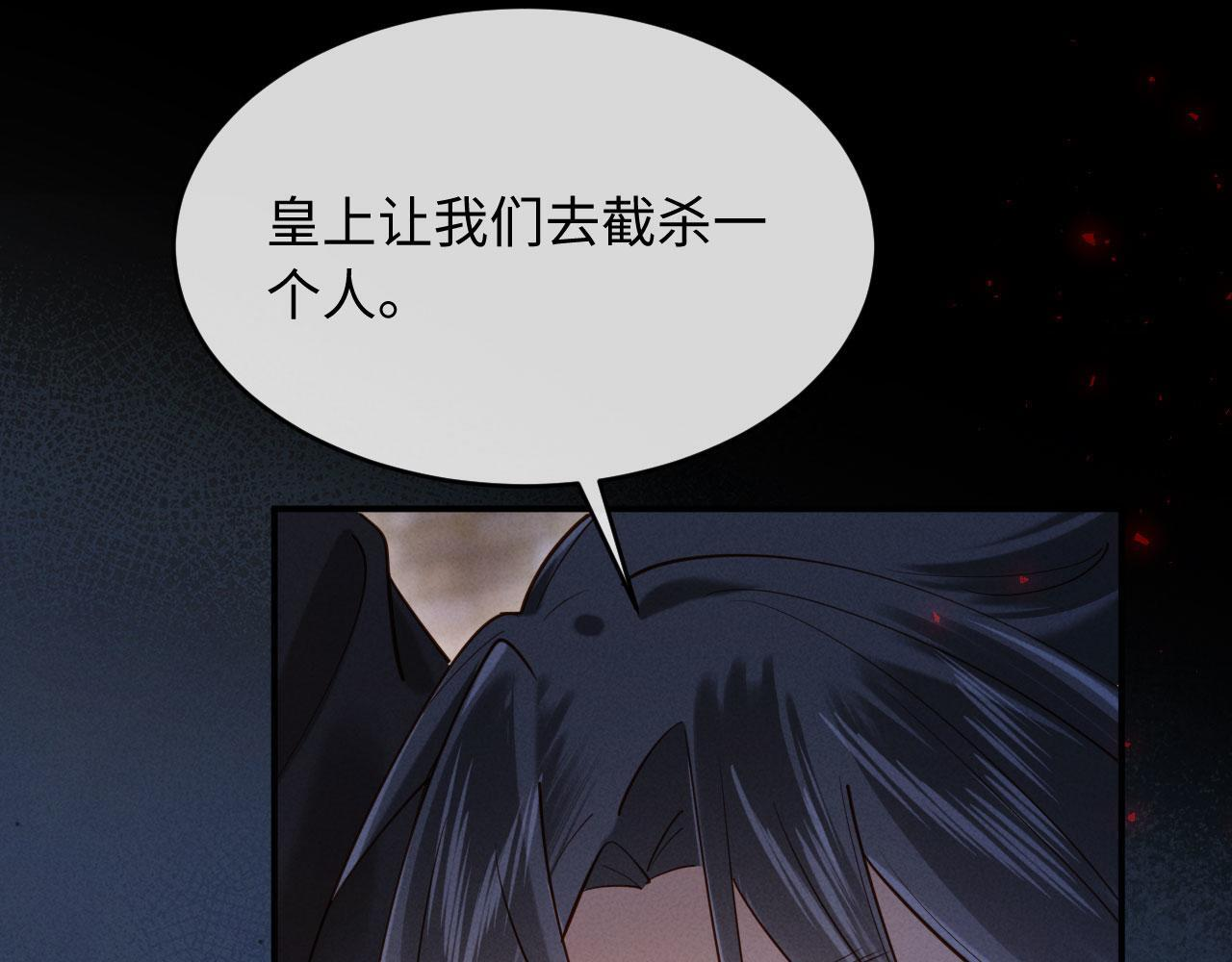 第30话 给庄公送支钗 第125页