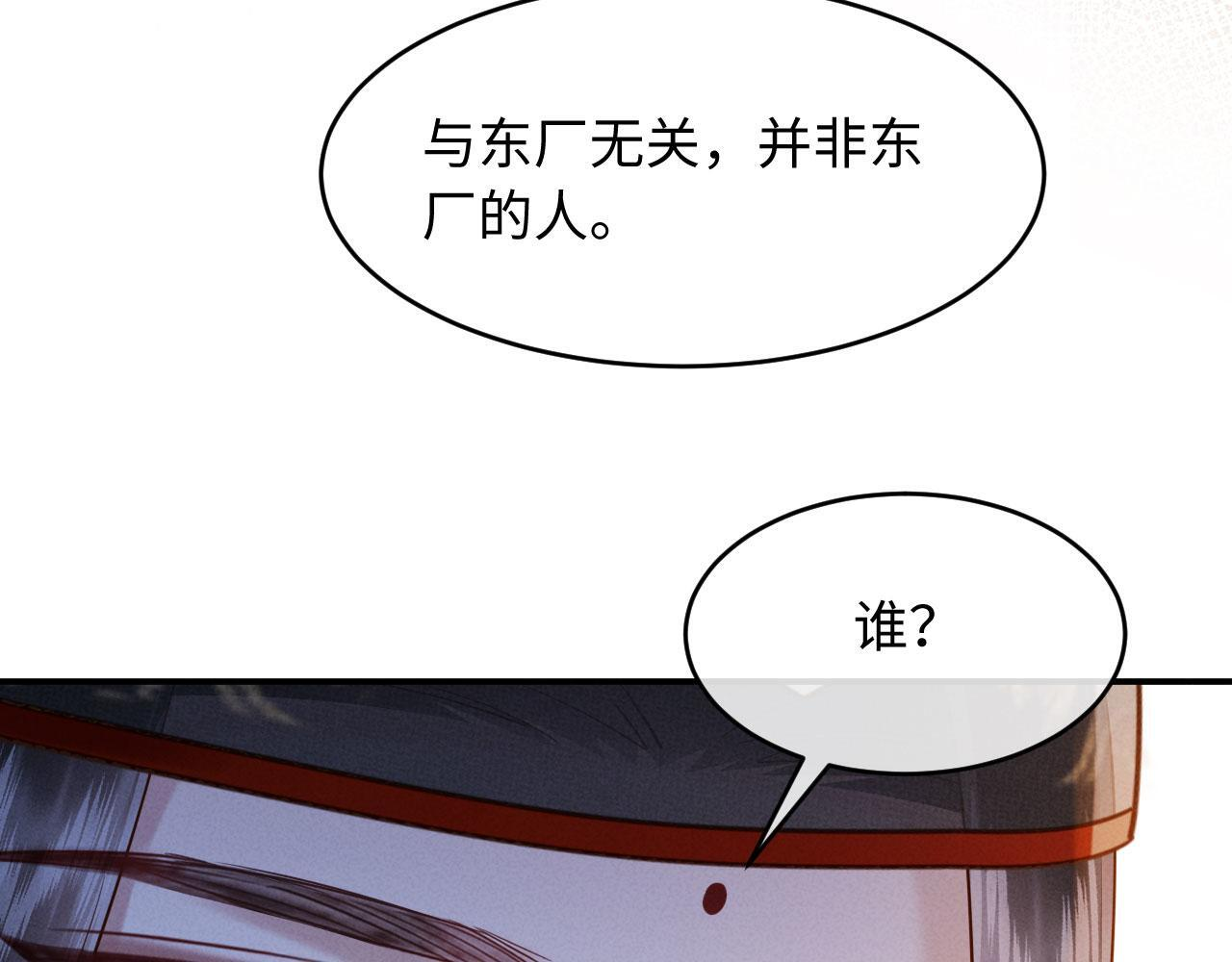 第30话 给庄公送支钗 第127页