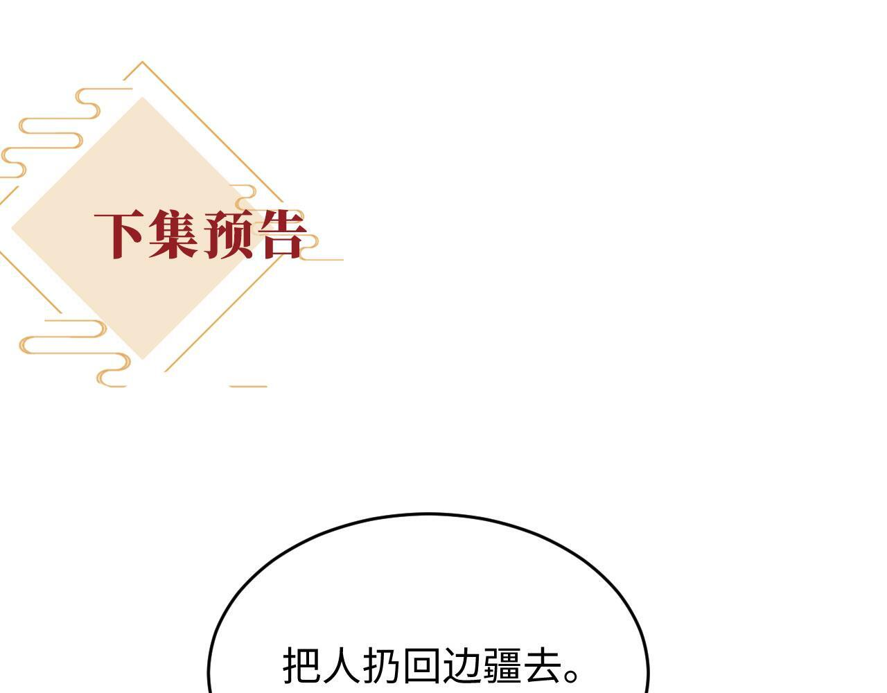 第30话 给庄公送支钗 第134页