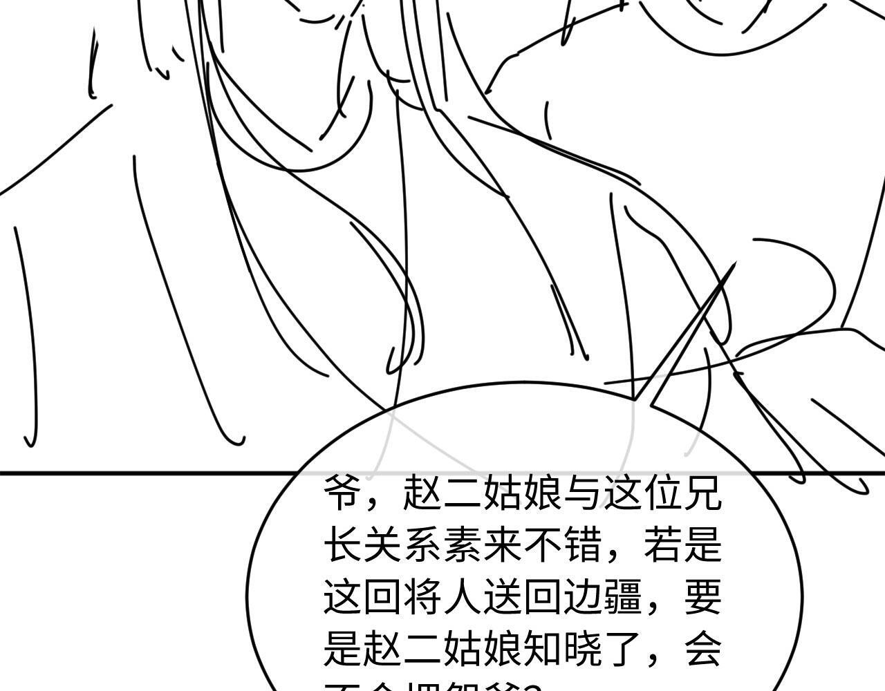 第30话 给庄公送支钗 第136页