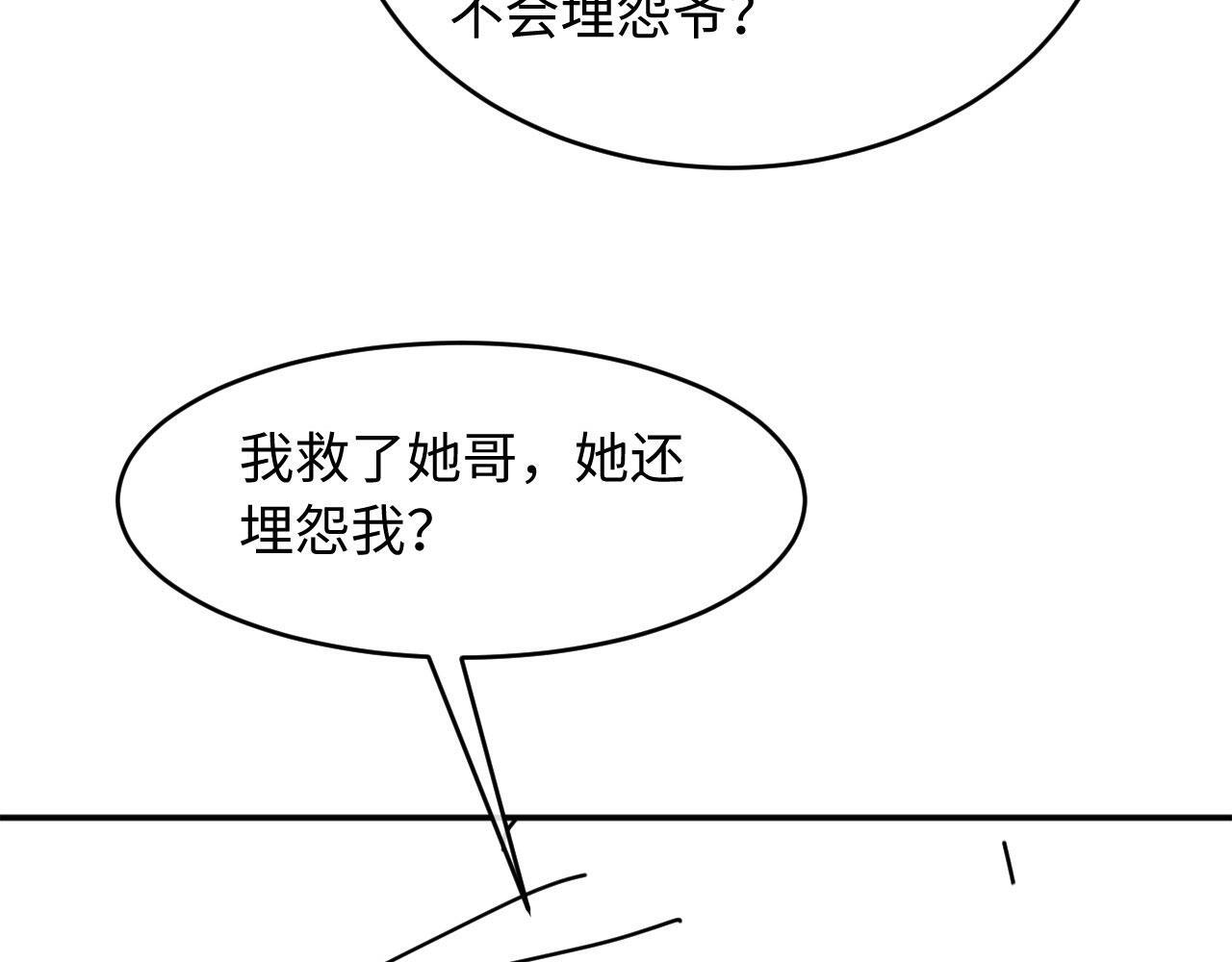 第30话 给庄公送支钗 第137页