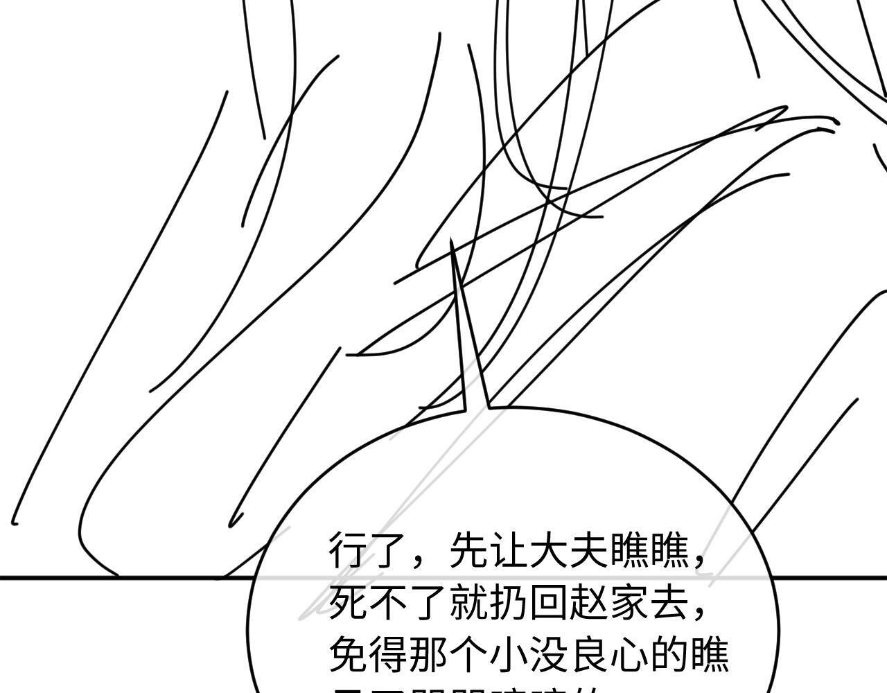 第30话 给庄公送支钗 第139页