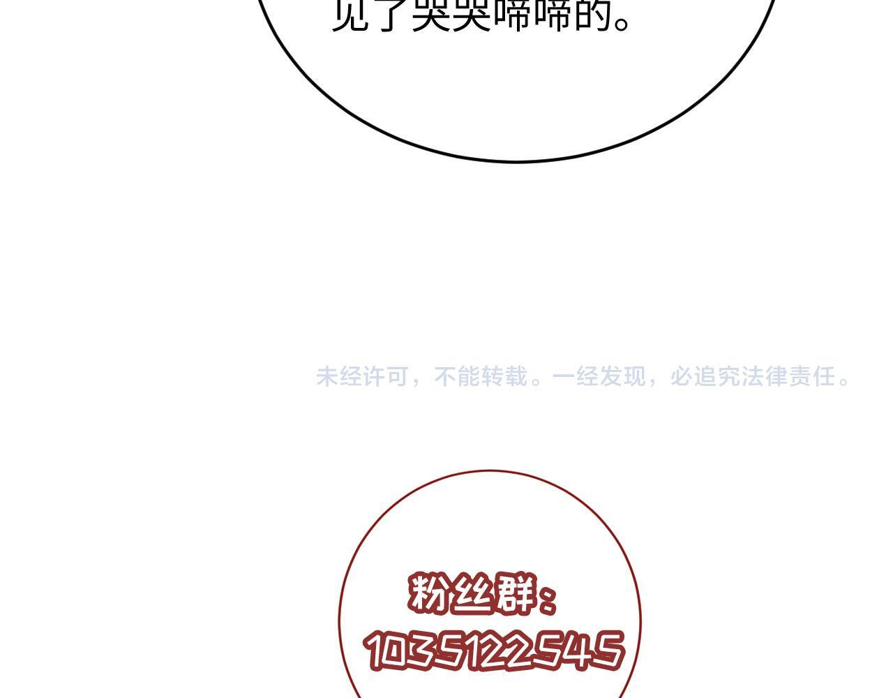 第30话 给庄公送支钗 第140页