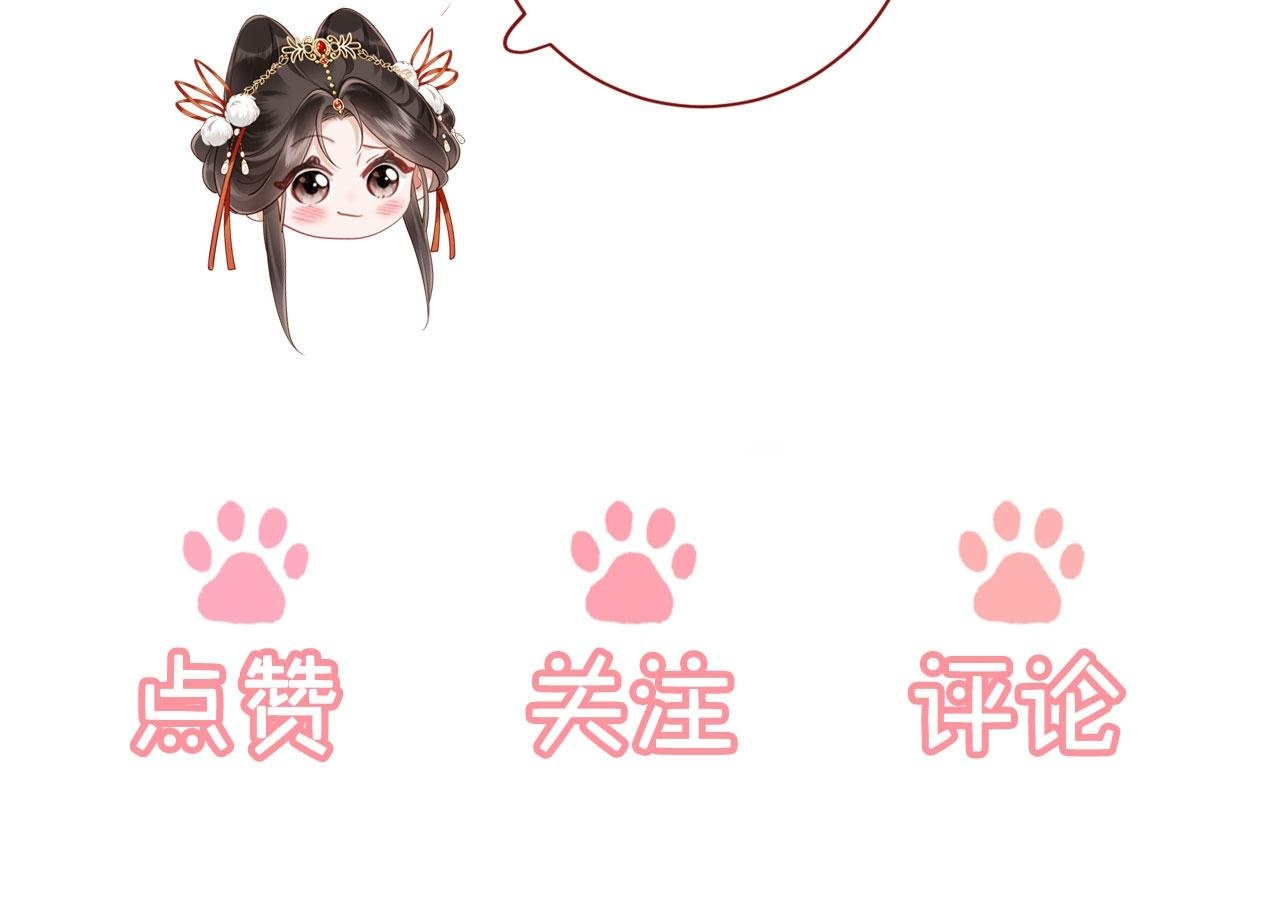 第30话 给庄公送支钗 第141页