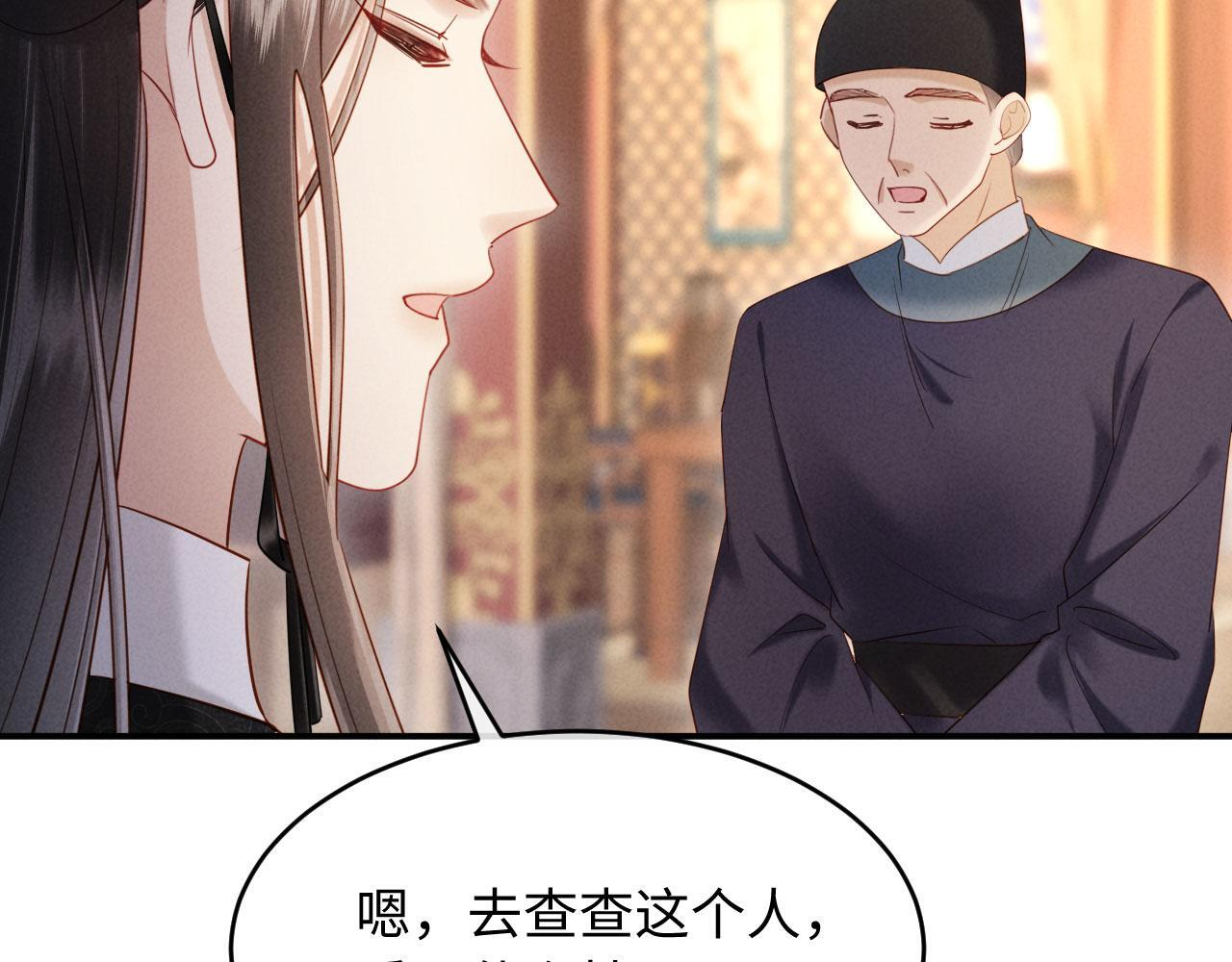 第32话 突如其来的情绪 第12页