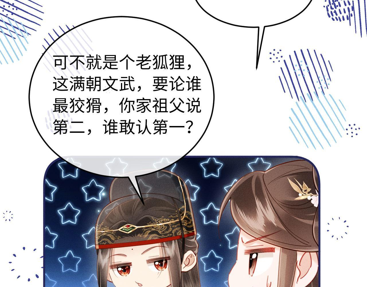 第32话 突如其来的情绪 第68页