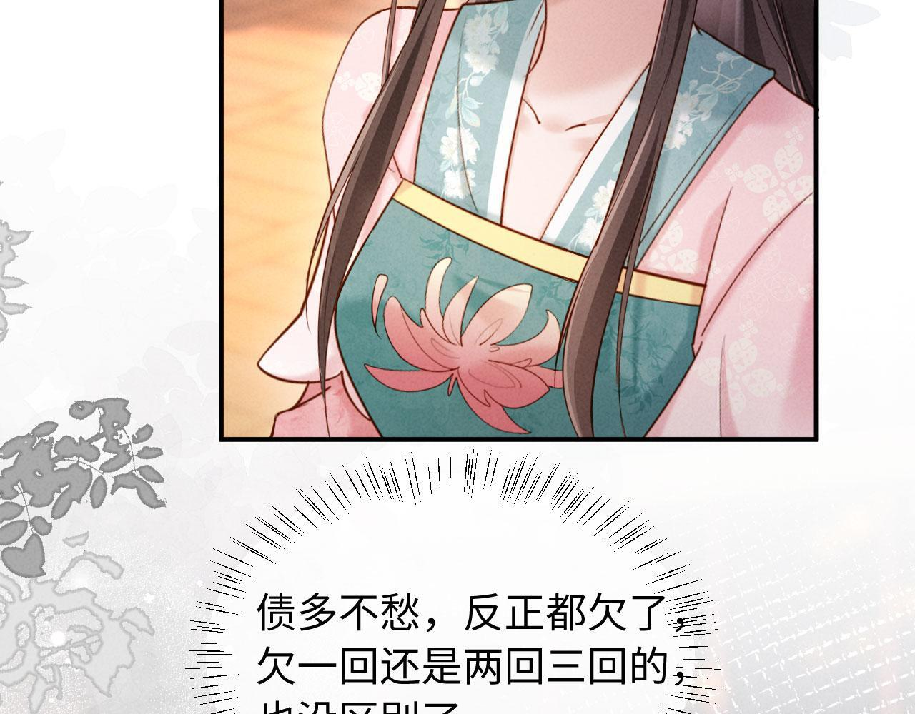 第32话 突如其来的情绪 第74页
