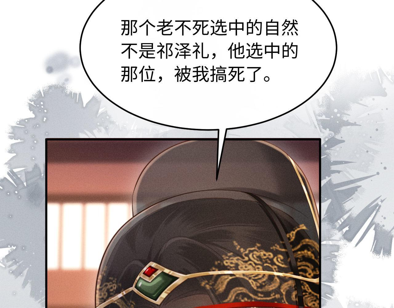 第32话 突如其来的情绪 第86页
