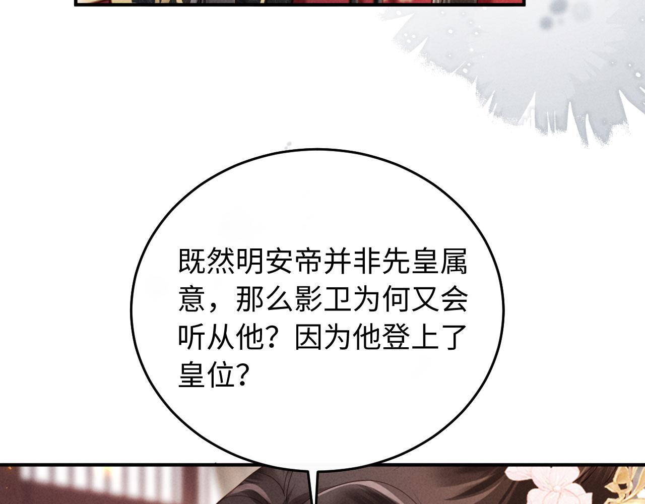 第32话 突如其来的情绪 第88页