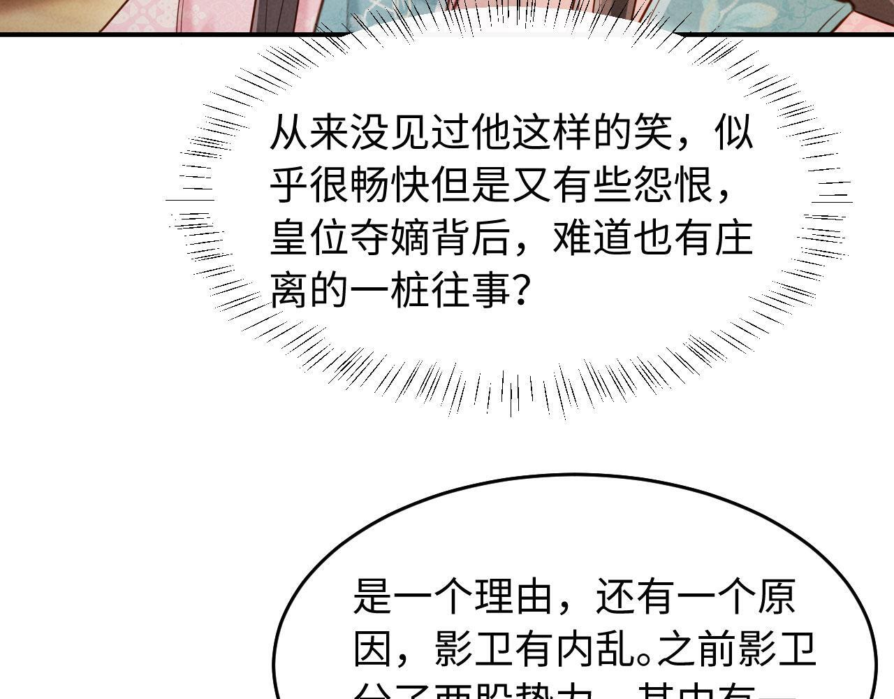 第32话 突如其来的情绪 第90页