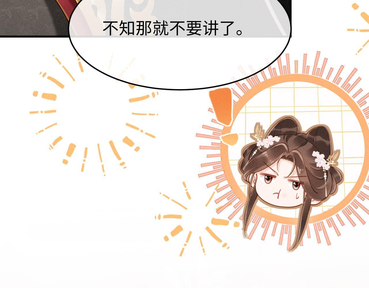 第32话 突如其来的情绪 第110页