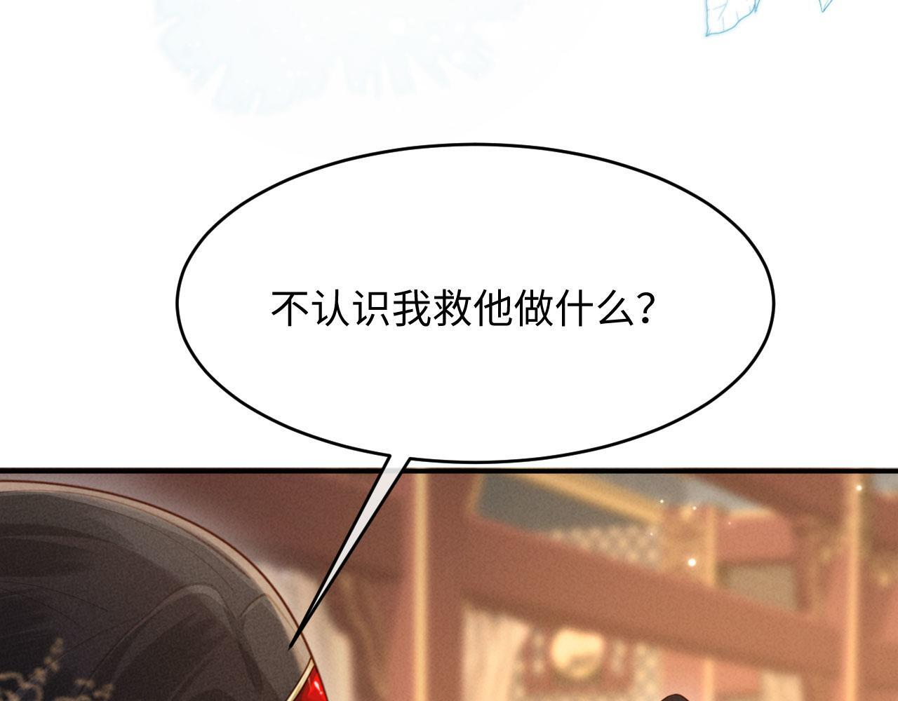 第32话 突如其来的情绪 第117页
