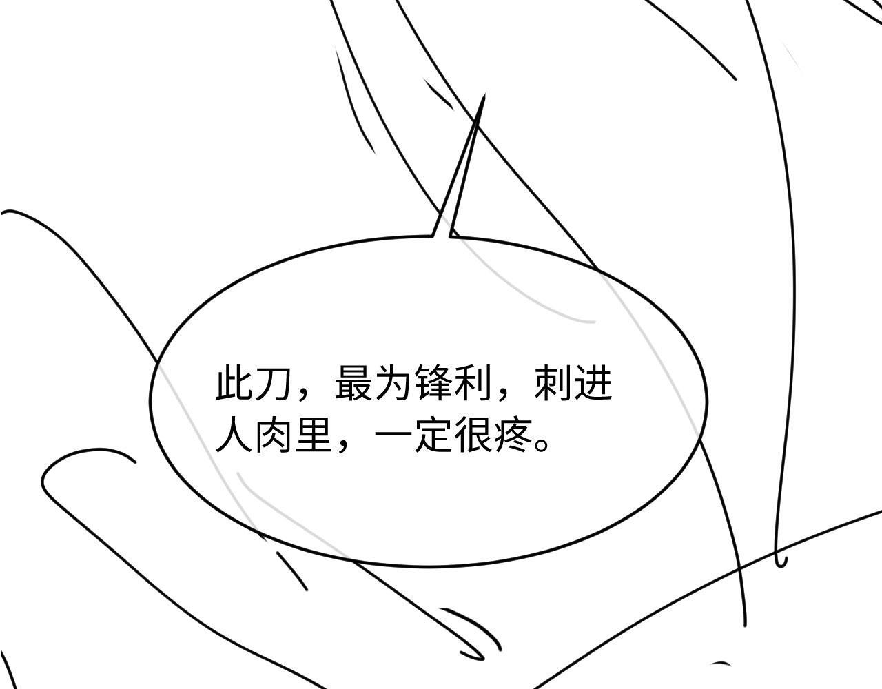 第32话 突如其来的情绪 第139页