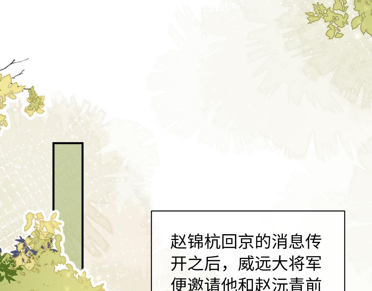 第34话 赵沅清哭了？ 第24页