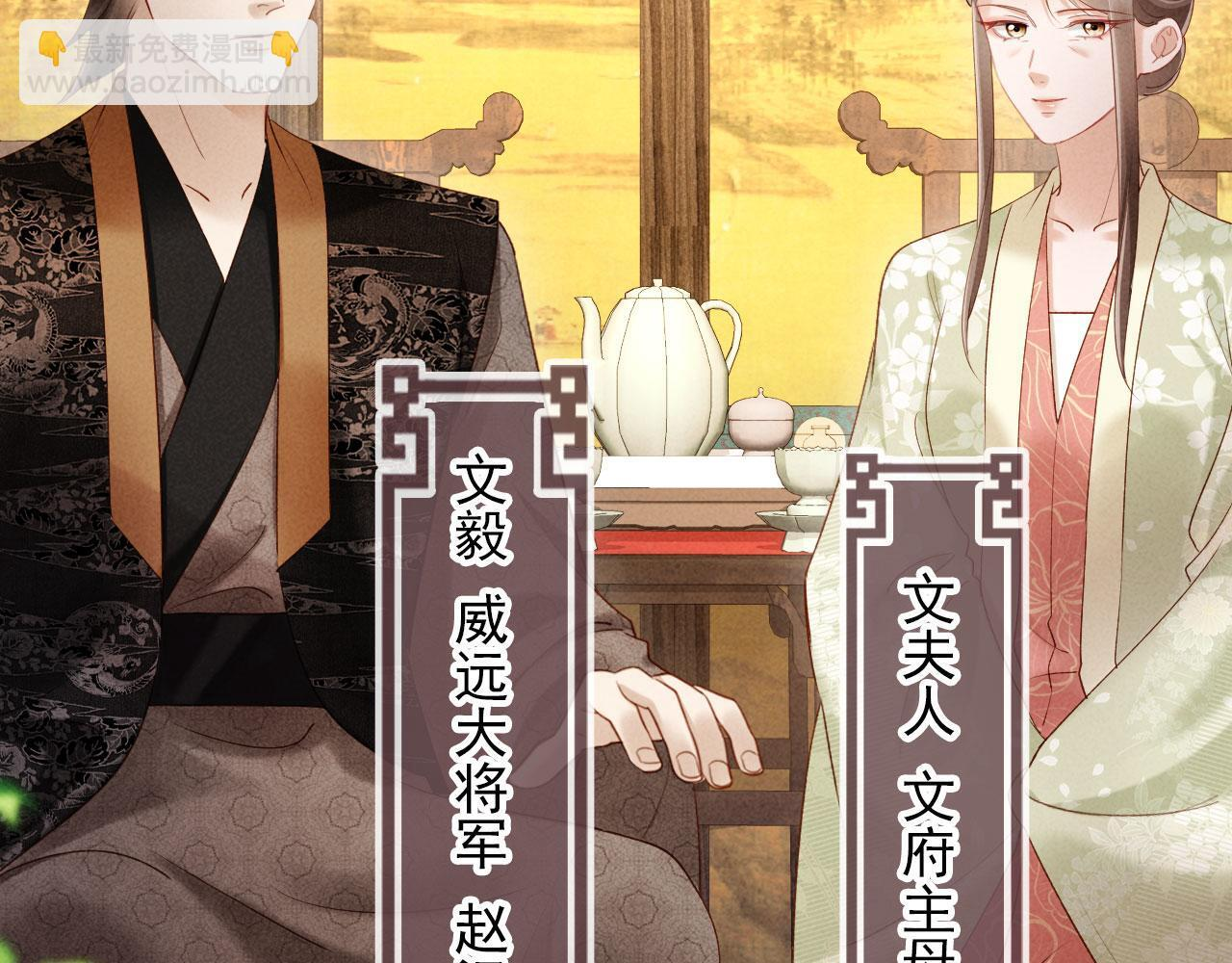 第34话 赵沅清哭了？ 第28页