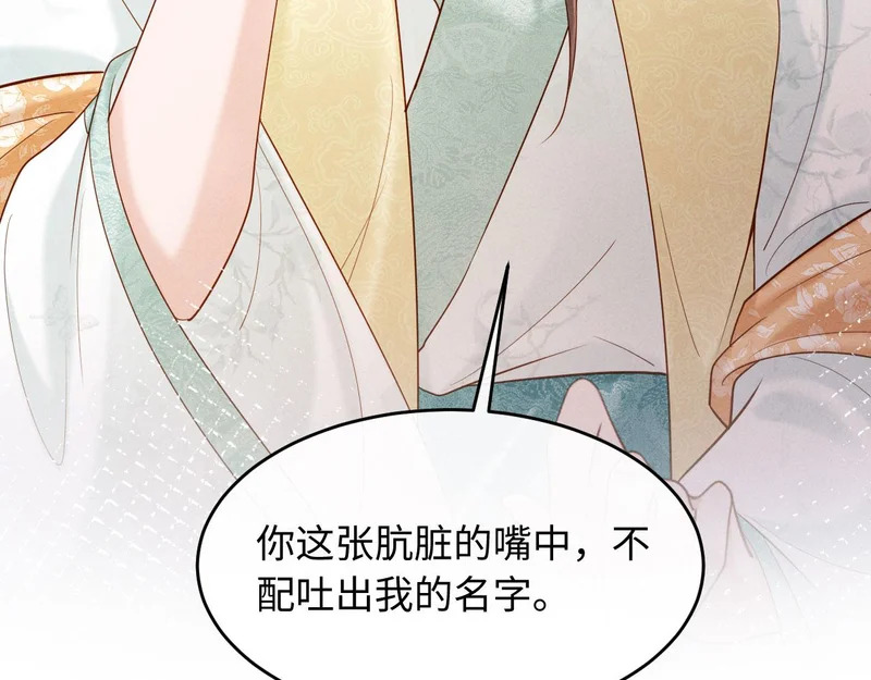 第35话 总有恶犬上门 第75页