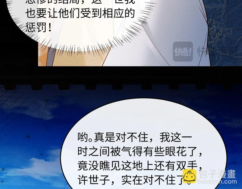第35话 总有恶犬上门 第79页