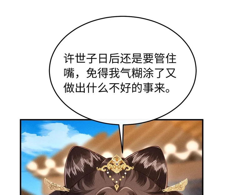第35话 总有恶犬上门 第83页