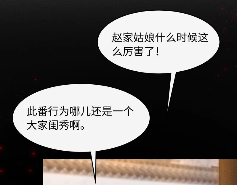 第35话 总有恶犬上门 第85页