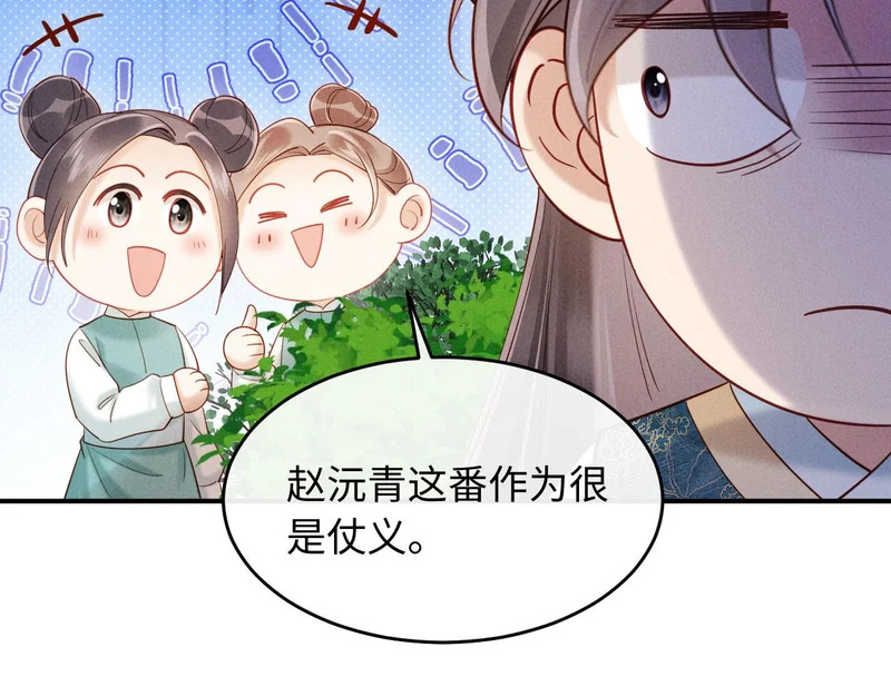 第35话 总有恶犬上门 第105页