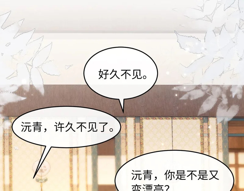 第36话 坐实这声小妖精 第12页