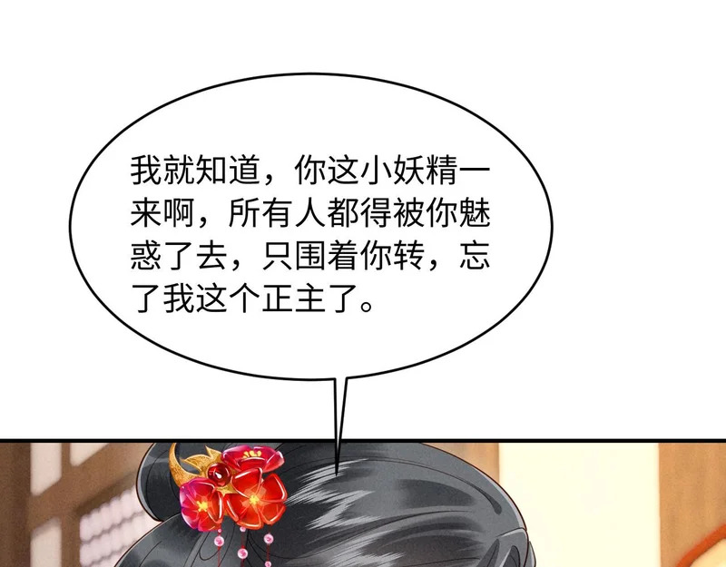 第36话 坐实这声小妖精 第17页