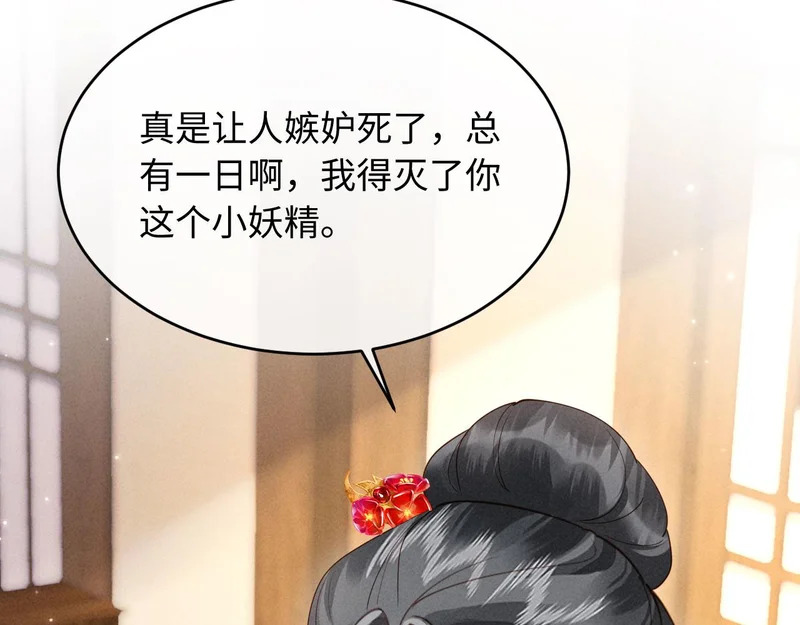 第36话 坐实这声小妖精 第19页