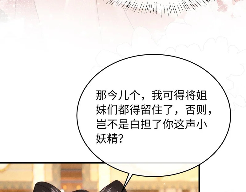 第36话 坐实这声小妖精 第22页